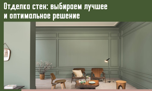 Отделка стен: выбираем лучшее и оптимальное решение в Ялте