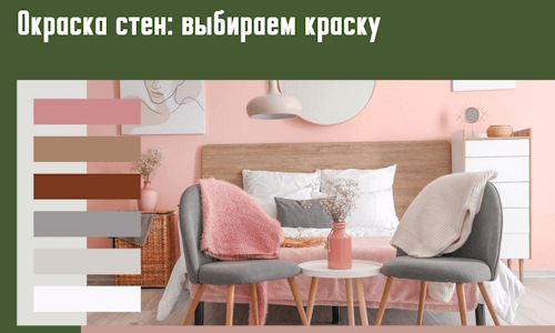 Окраска стен: выбираем краску в Ялте. 